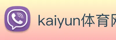 kaiyun体育网址 Logo